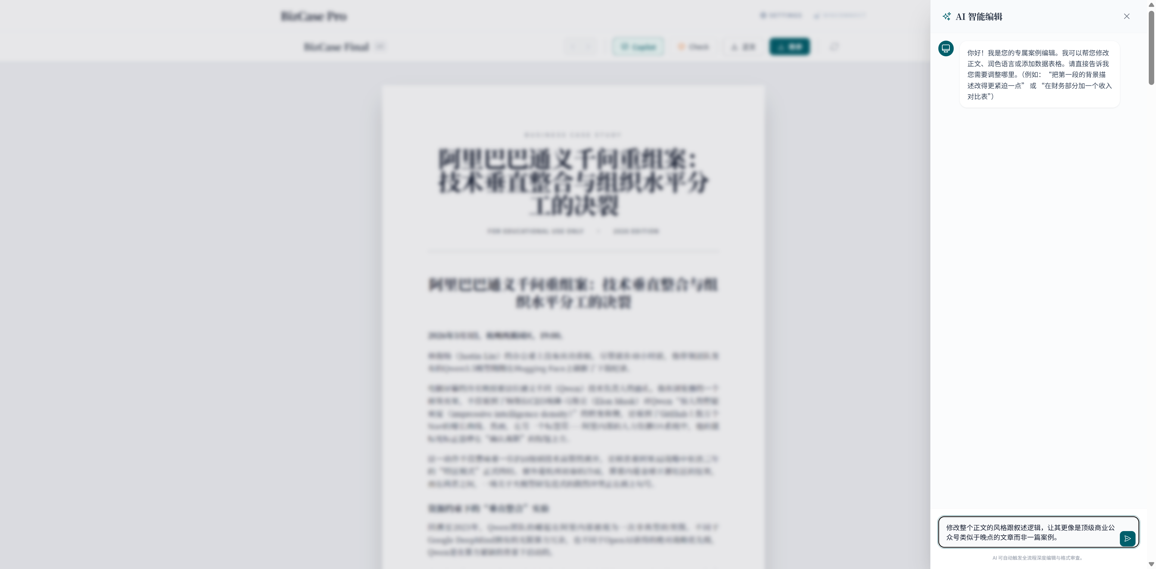 颗粒度可控的 AI 交互精修