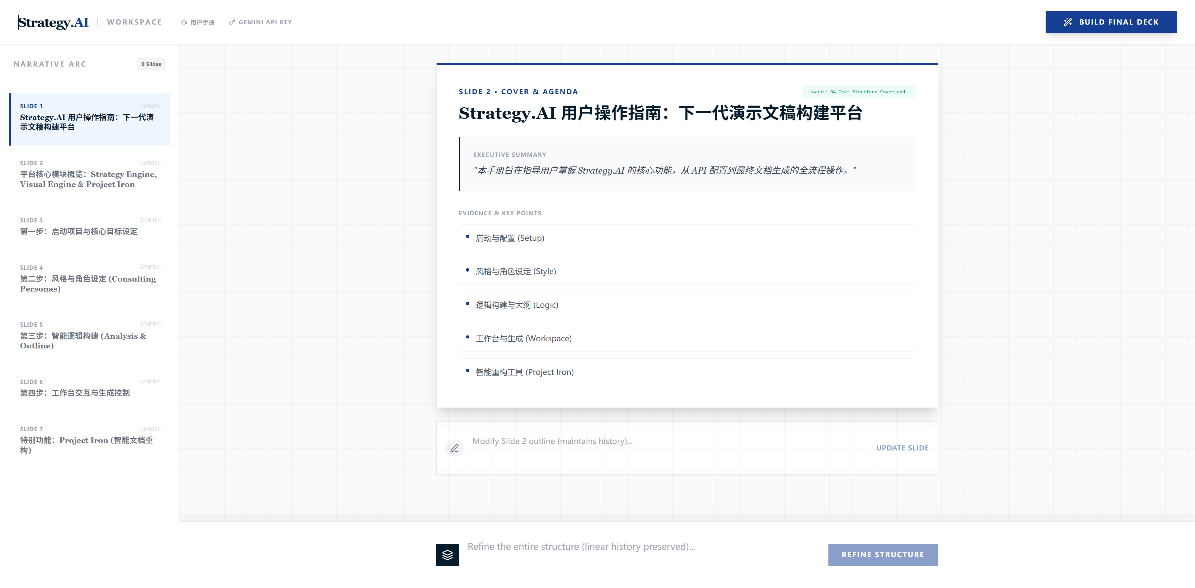 需求分析与大纲推演