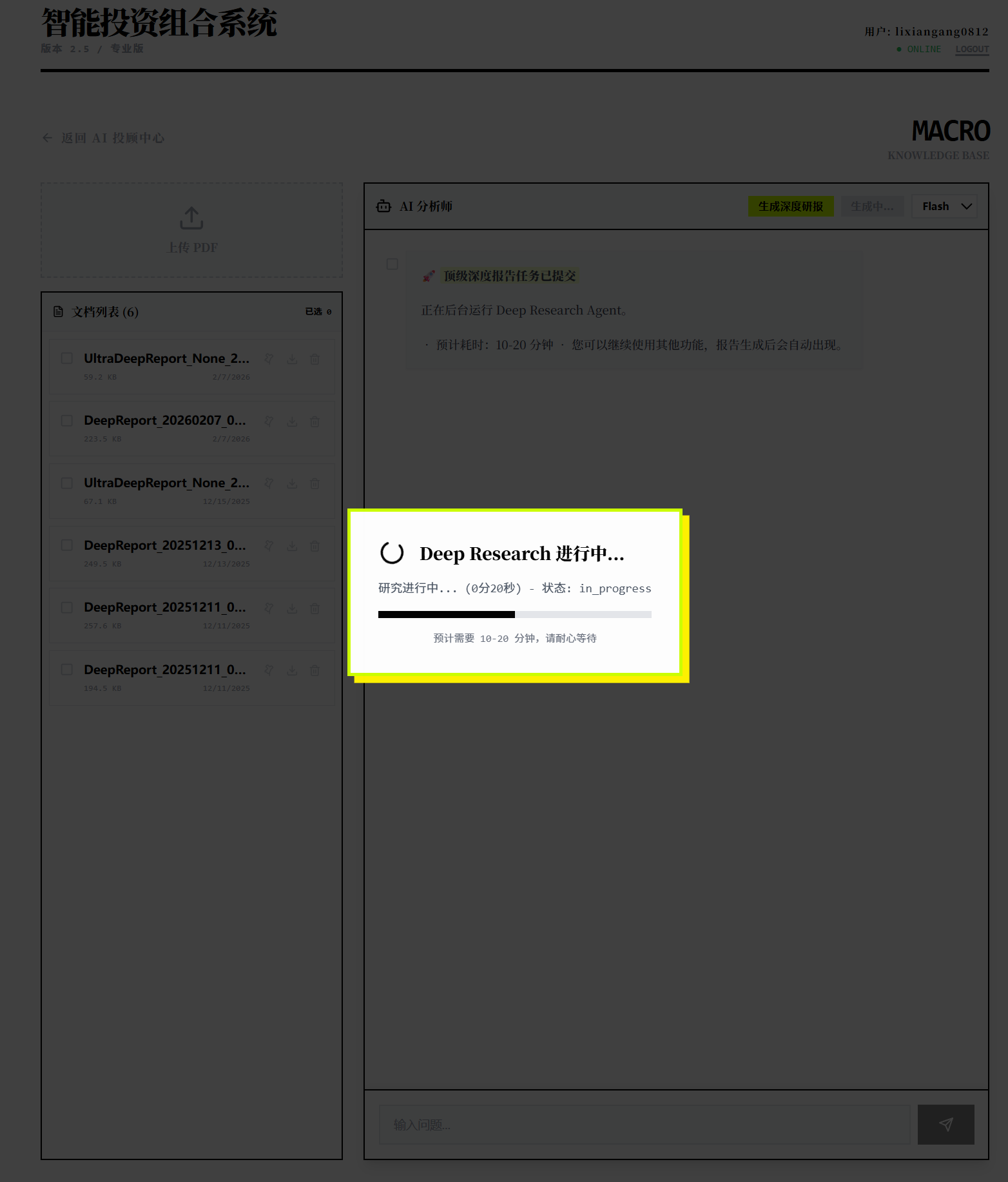 长程异步深度研报引擎
