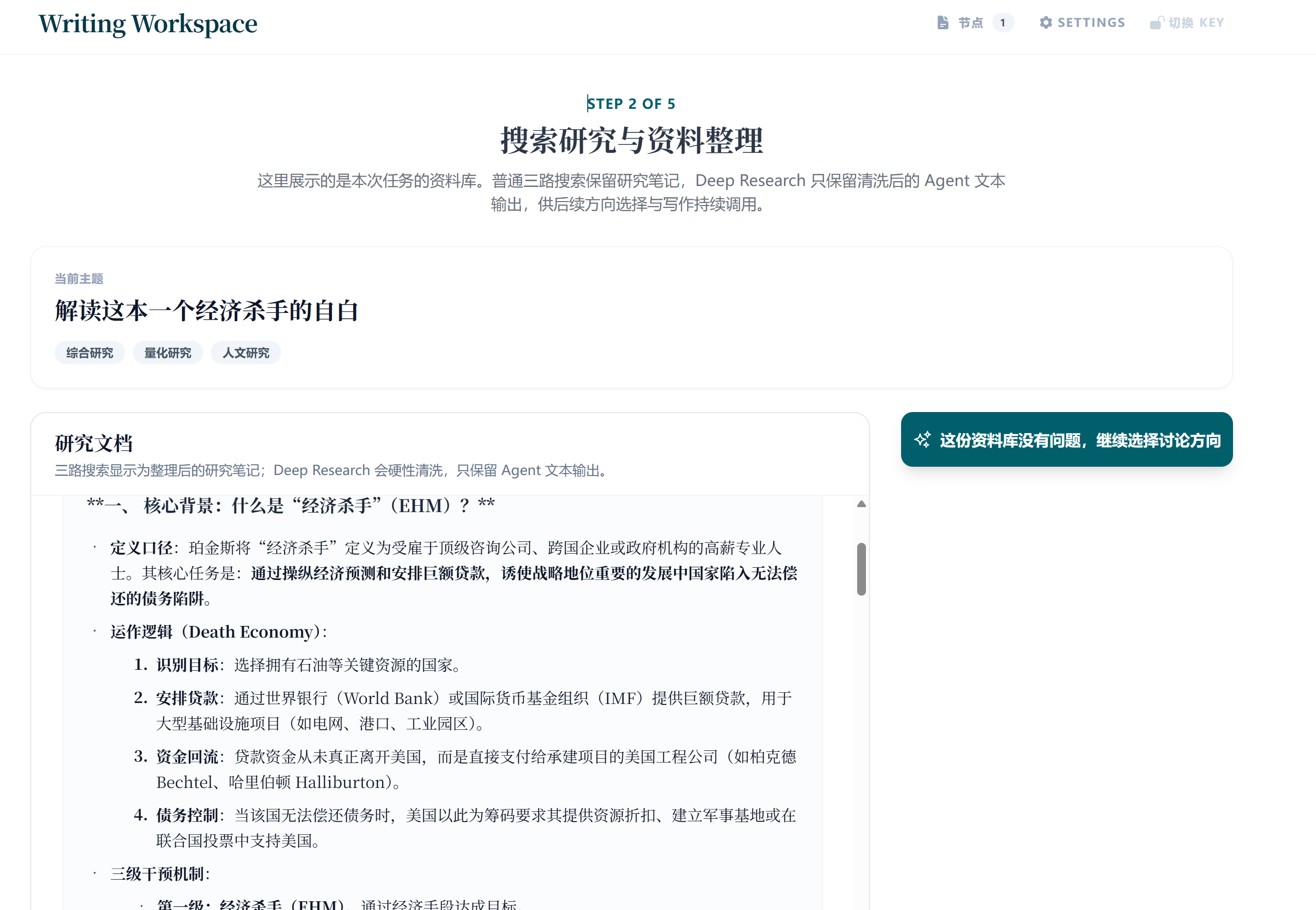多轨研究与方向闸门