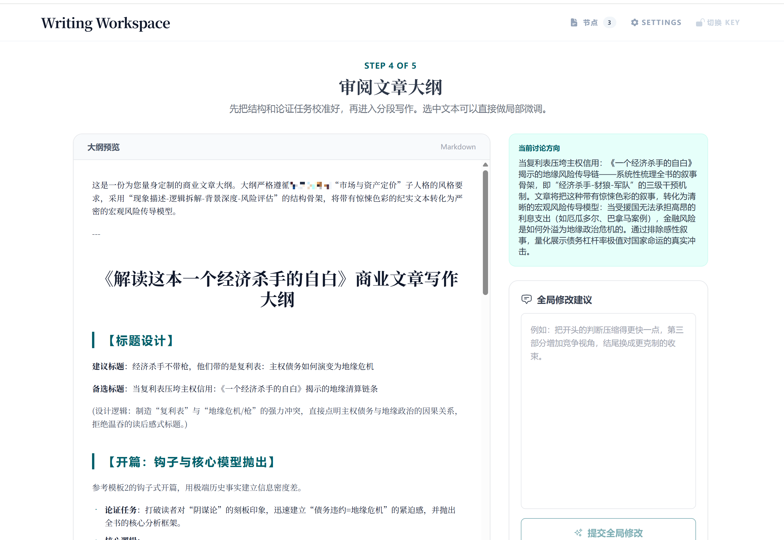 大纲先行的长文分段写作