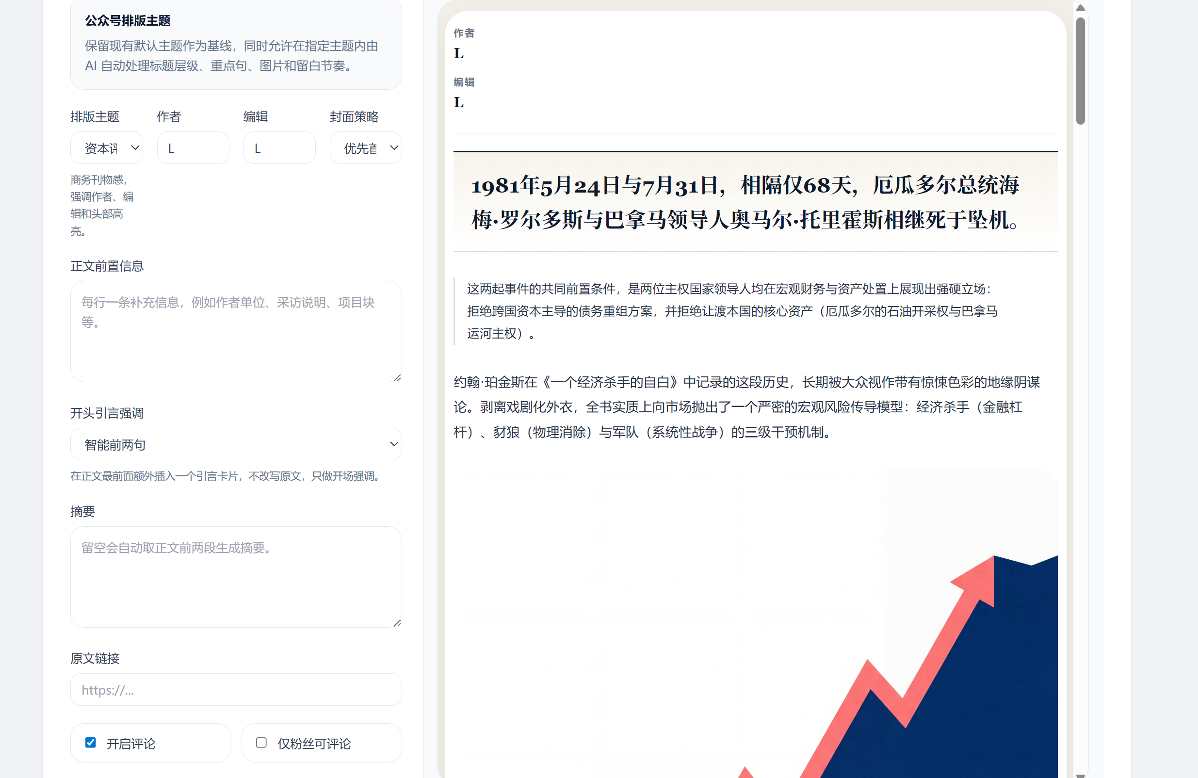 配图系统与公众号发布链路
