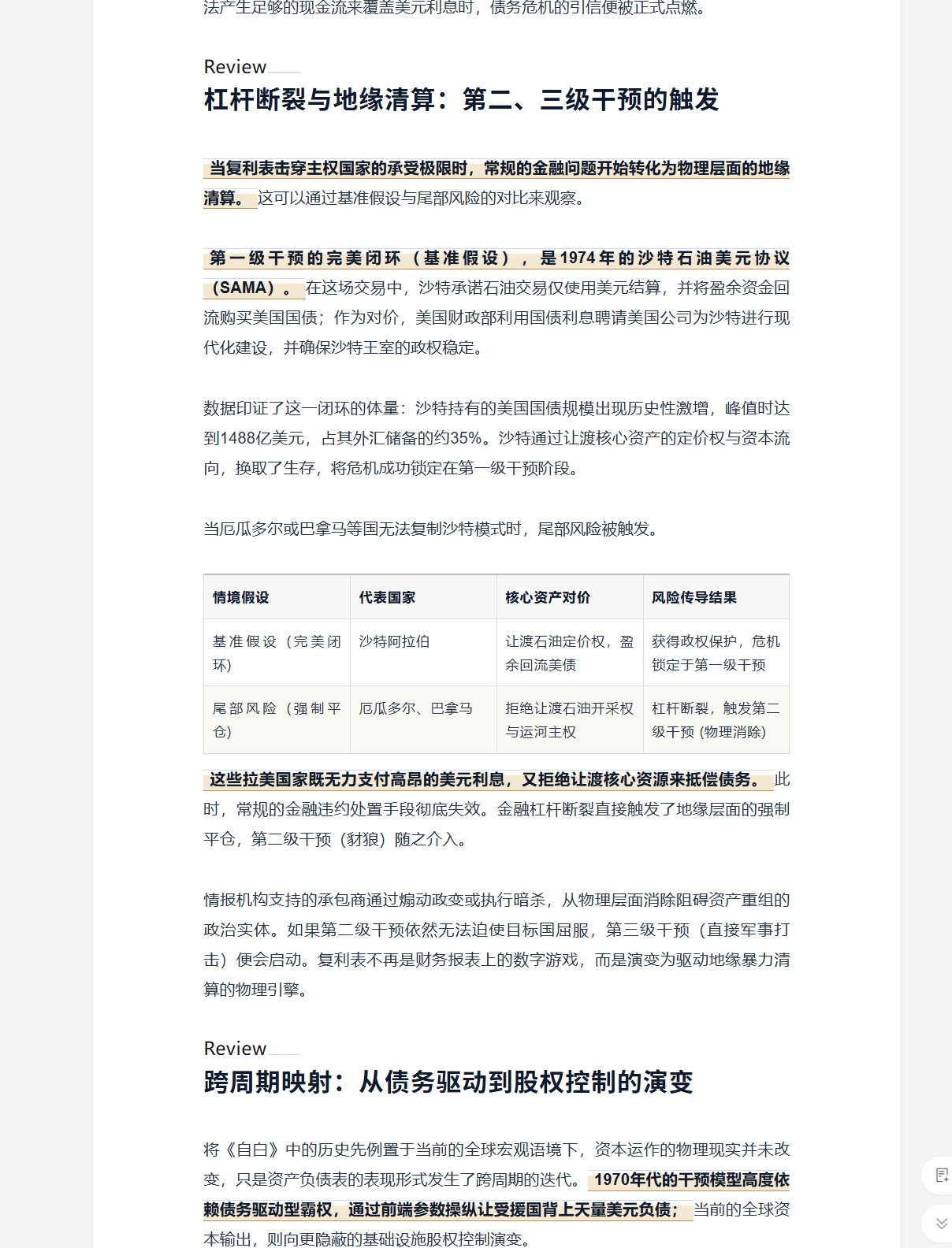 杂志级终审与去 AI 化精修