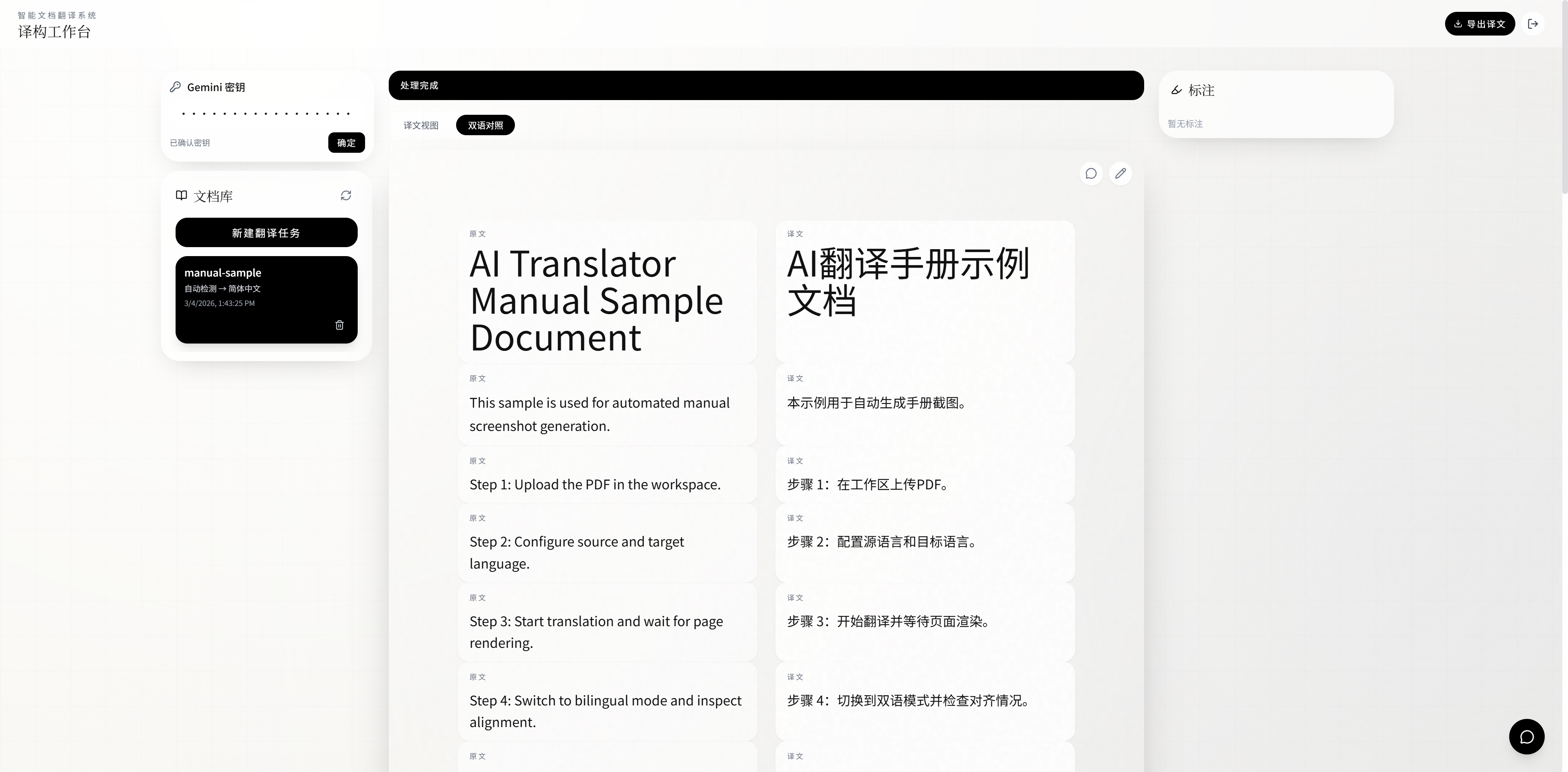 结构化双视图翻译