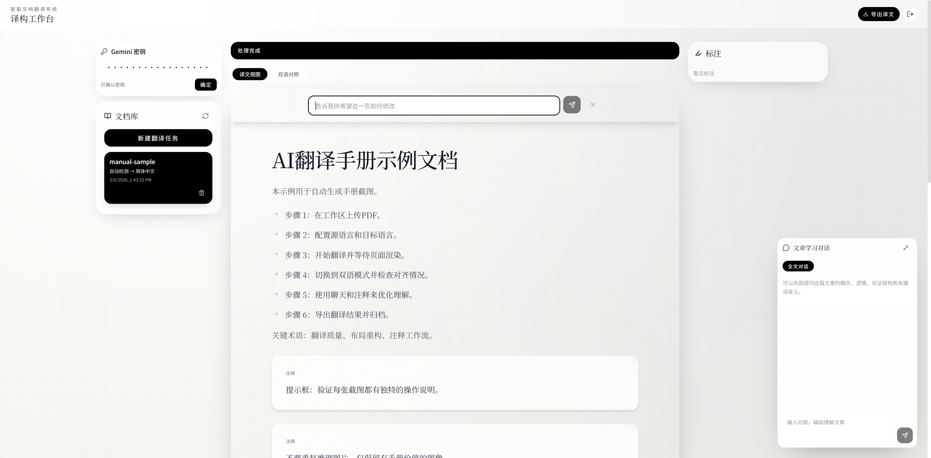 编辑、批注与问答联动